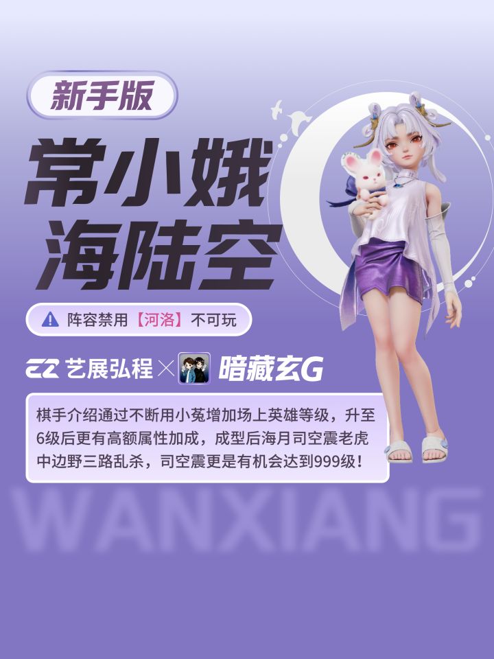 常小娥海陆空新手版截图