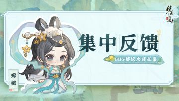 【测试收官倒计时】请留步！你的每一条建议都是下次相遇的惊喜！