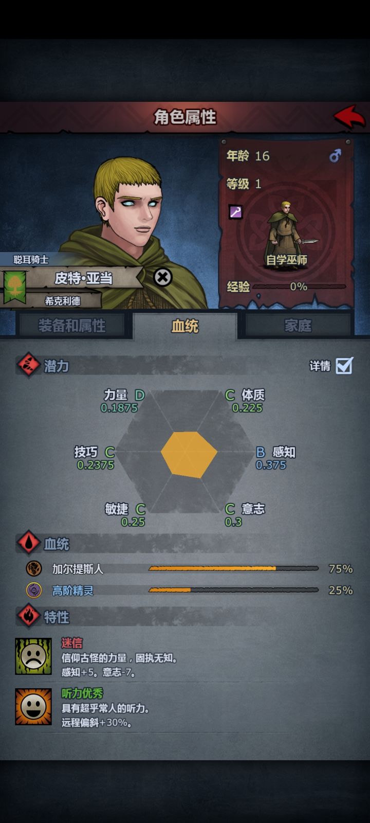 感知传家宝截图