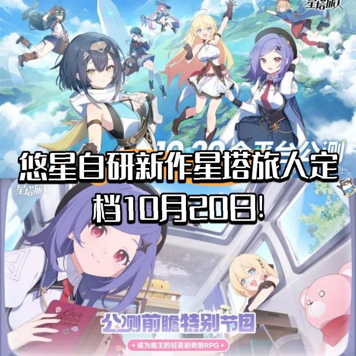 悠星自研新作《星塔旅人》定档10月20日!截图