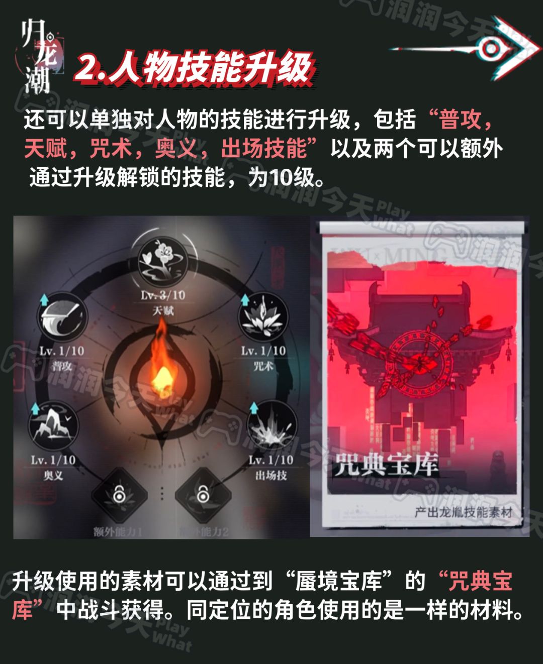 带你搞懂《归龙潮》的角色养成系统!! 3