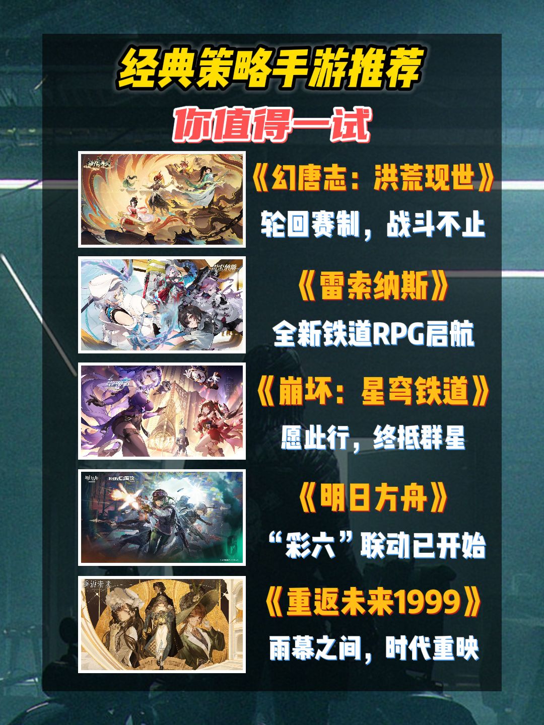 五款策略手游,体验运筹帷幄的快乐 1