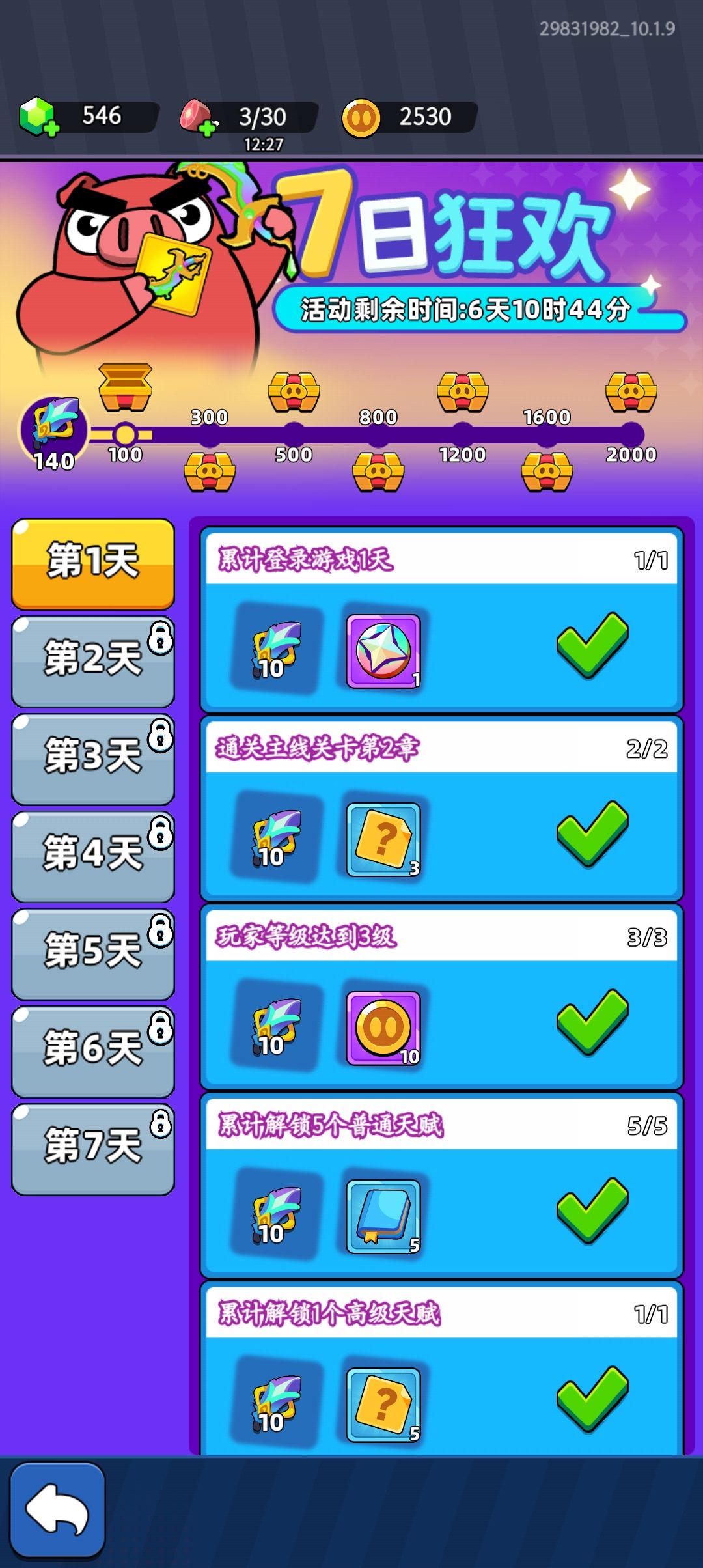 一天就10级扇子 3