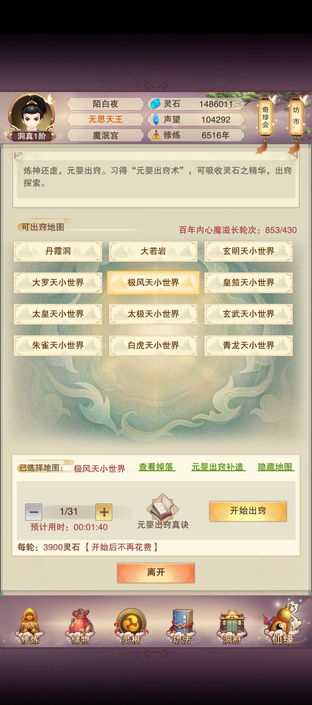 洞真新思路,真诀党洞真1通关天26 3