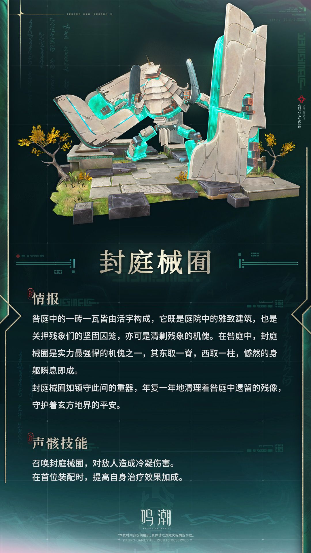 《寰宇人类注疏：威胁集录》——梦州·玄方地界 中小型声骸集录