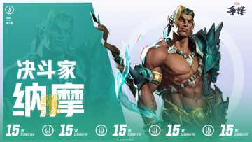 《漫威争锋》全球上线倒计时15天！