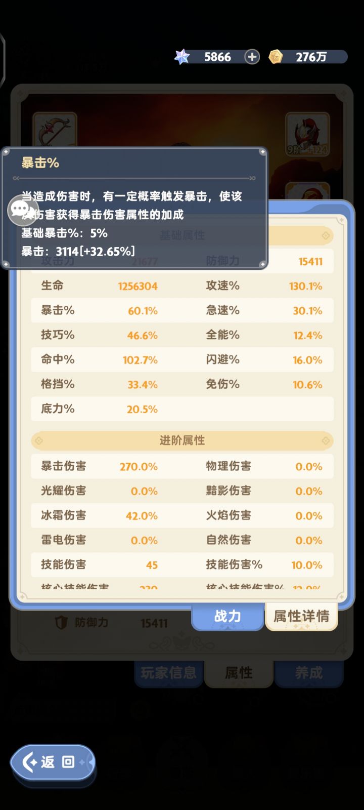 关于暴击率截图