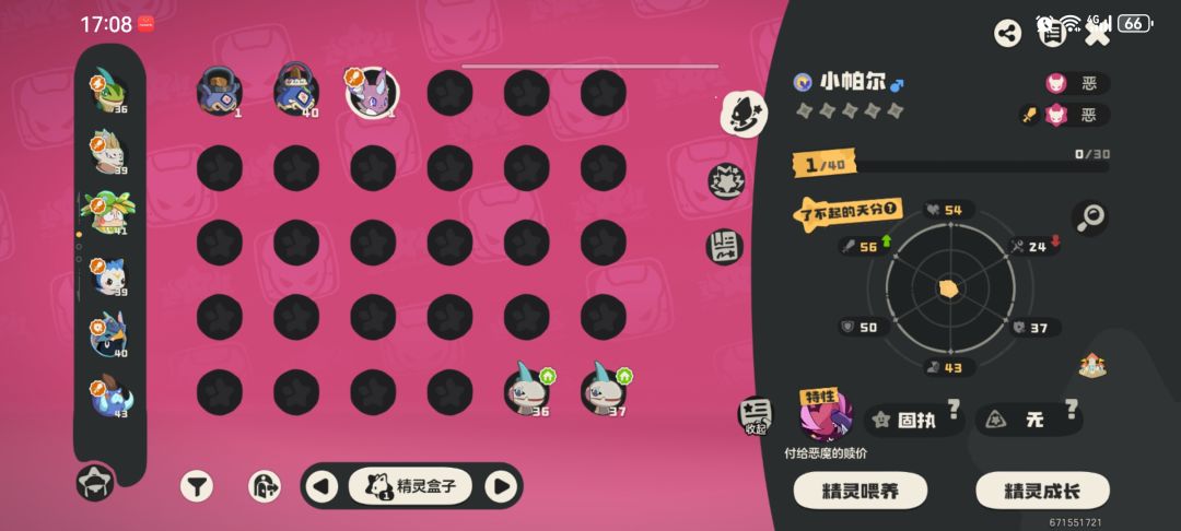 小帕尔是固定完美资质的吗? 2