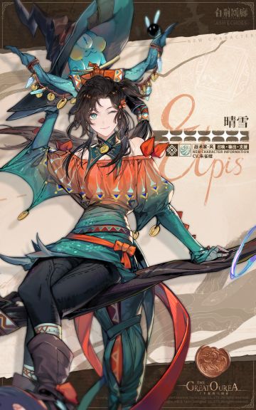 同调者档案 | 晴雪 ELPIS