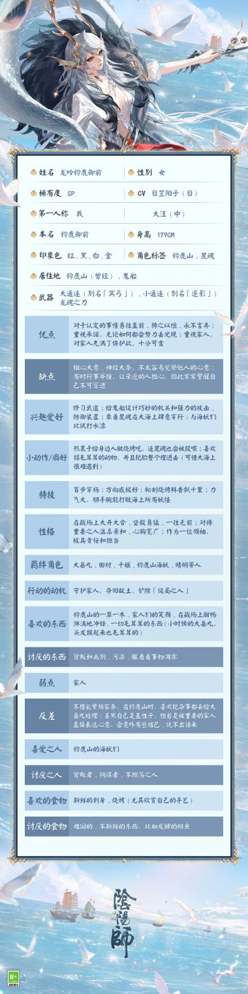 ☆龙吟铃鹿御前档案公开☆
