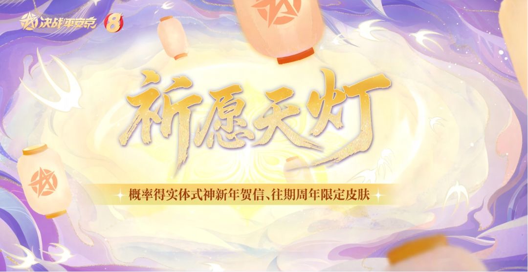 参与活动概率得式神新年贺信、往期周年皮肤 1