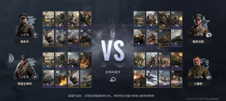 建议不玩这个游戏拉完了,匹配机制拉胯。纯数值碾压截图