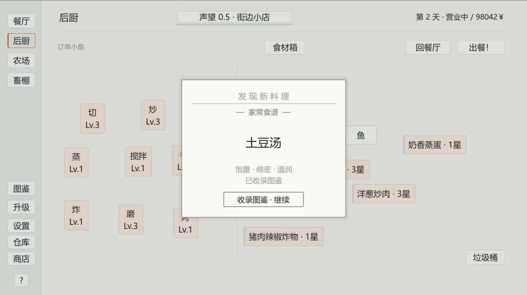 开发者日志#6 *文字料理 3