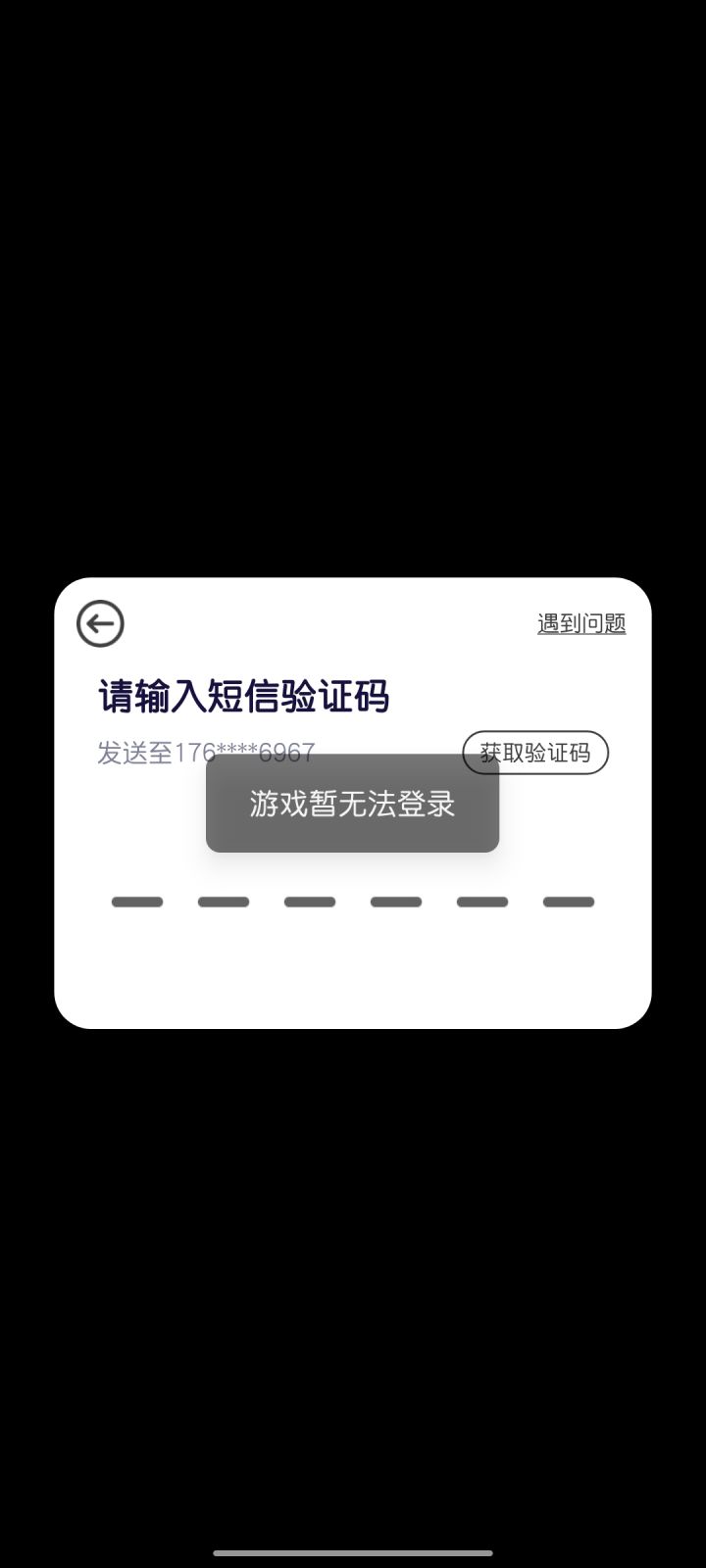 怎么登录不上了截图