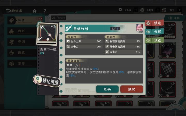 三致知越王可以用这把熊猫竹剑吗截图