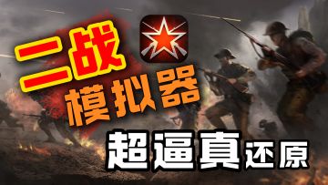 铁血战场，真枪实弹！你的战斗，只看这一秒！