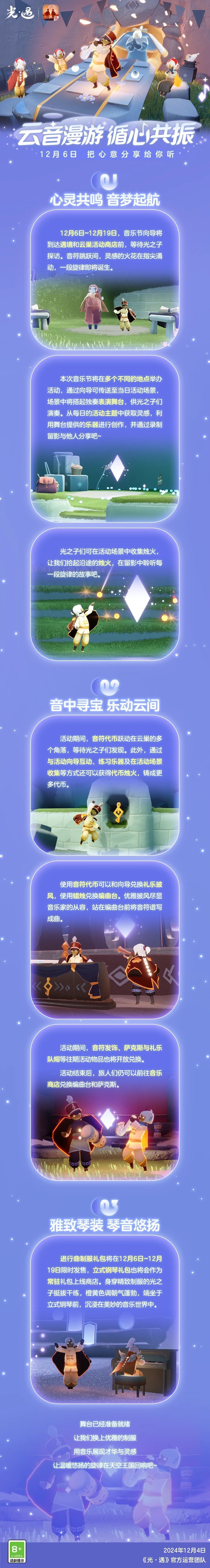 「光·遇」与网易云音乐联动！ 3