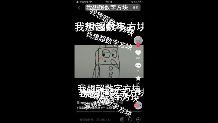 我想超数字方块截图