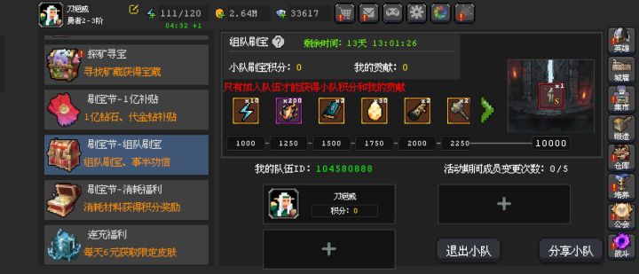 求组队,104580888截图