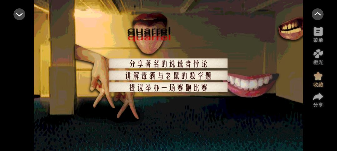 黑童话橙光作品推荐《戴维斯重游仙境》 3