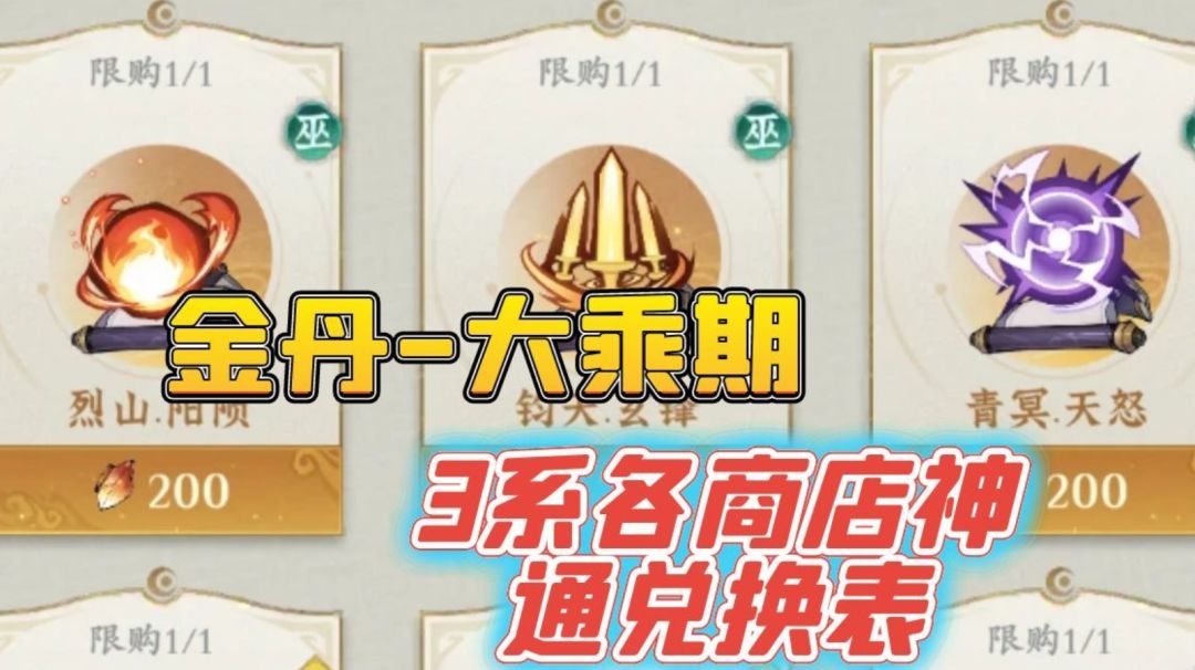 金丹到大乘期各系核心神通兑换表截图