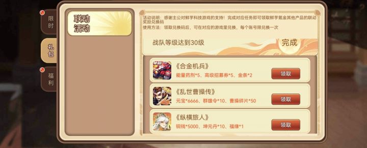 换三国兑换码(互关)截图