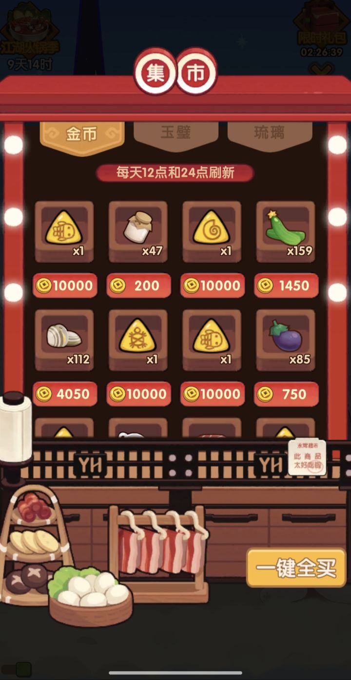 集市截图