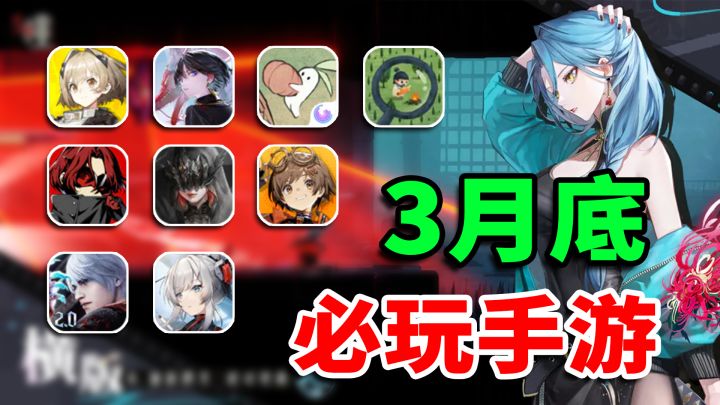 没有游戏玩？3月底游戏扎推测试+上线截图