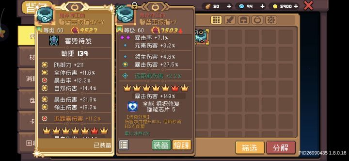 我与暴击与暴伤之间的恩恩怨怨。截图