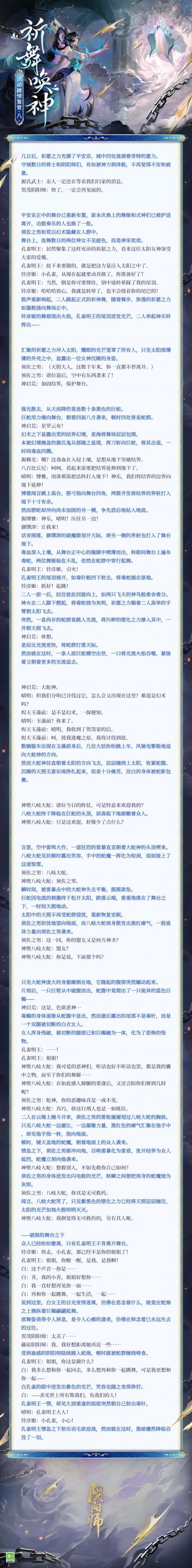 ☆活动剧情鉴赏 · 八☆
