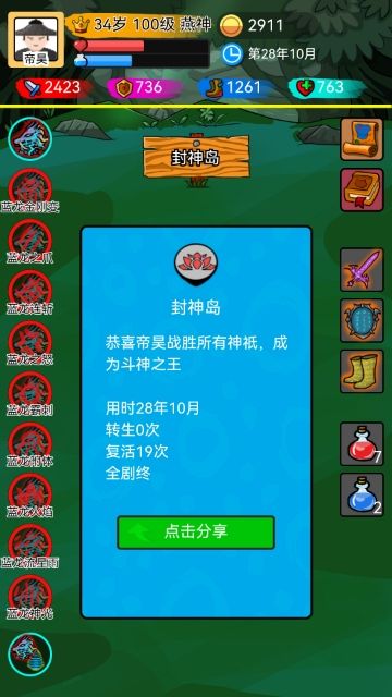 通关（称号竟然不能换）