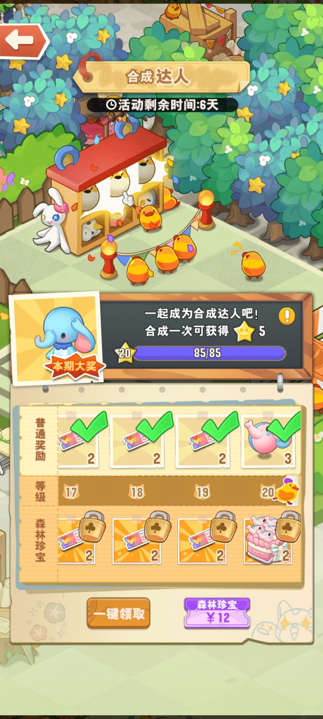 有活跃大森林吗?这个活动我有300个值,但是我这个森林没有人 1