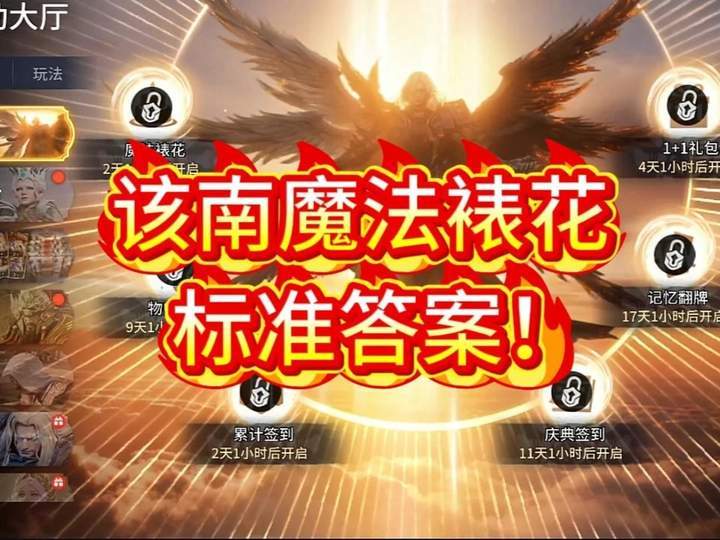 该南活动魔法裱花标准答案!截图