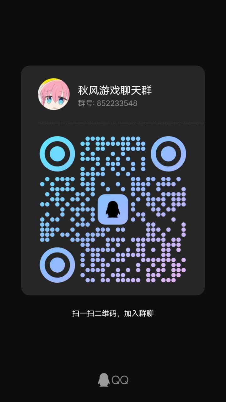 游戏交流群截图
