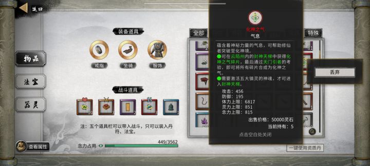 我刷到最好的化神之气截图
