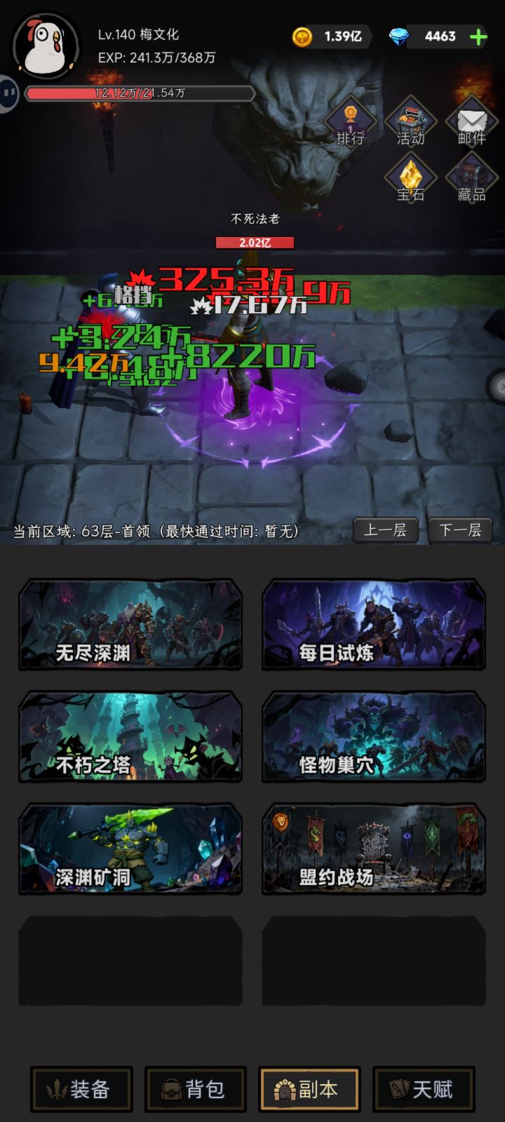 请问一下想过63最好在哪层刷装备截图