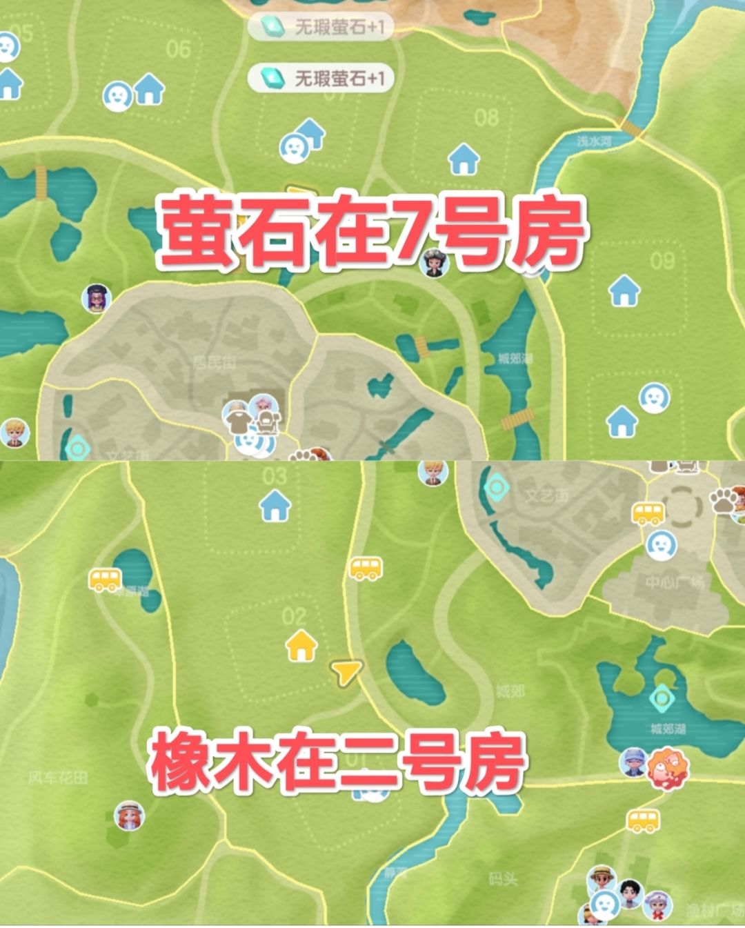 2.6心动小镇萤石溜溜橡木和谜底具体位置 2