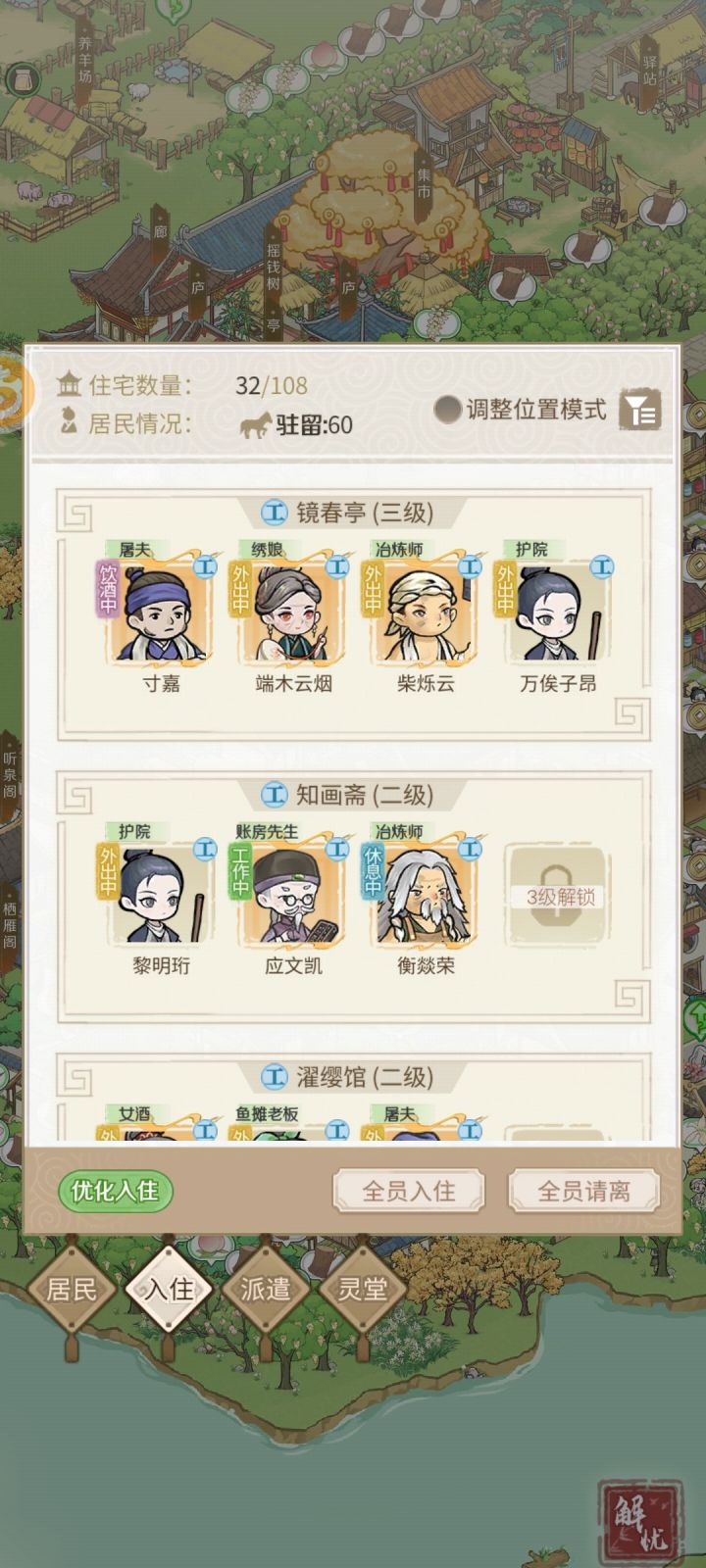 更新完之后怎么看不出来居民有没有被安排工作了啊,每次换都会换错,老是会把有工作的居民给驱除了,太麻烦了截图