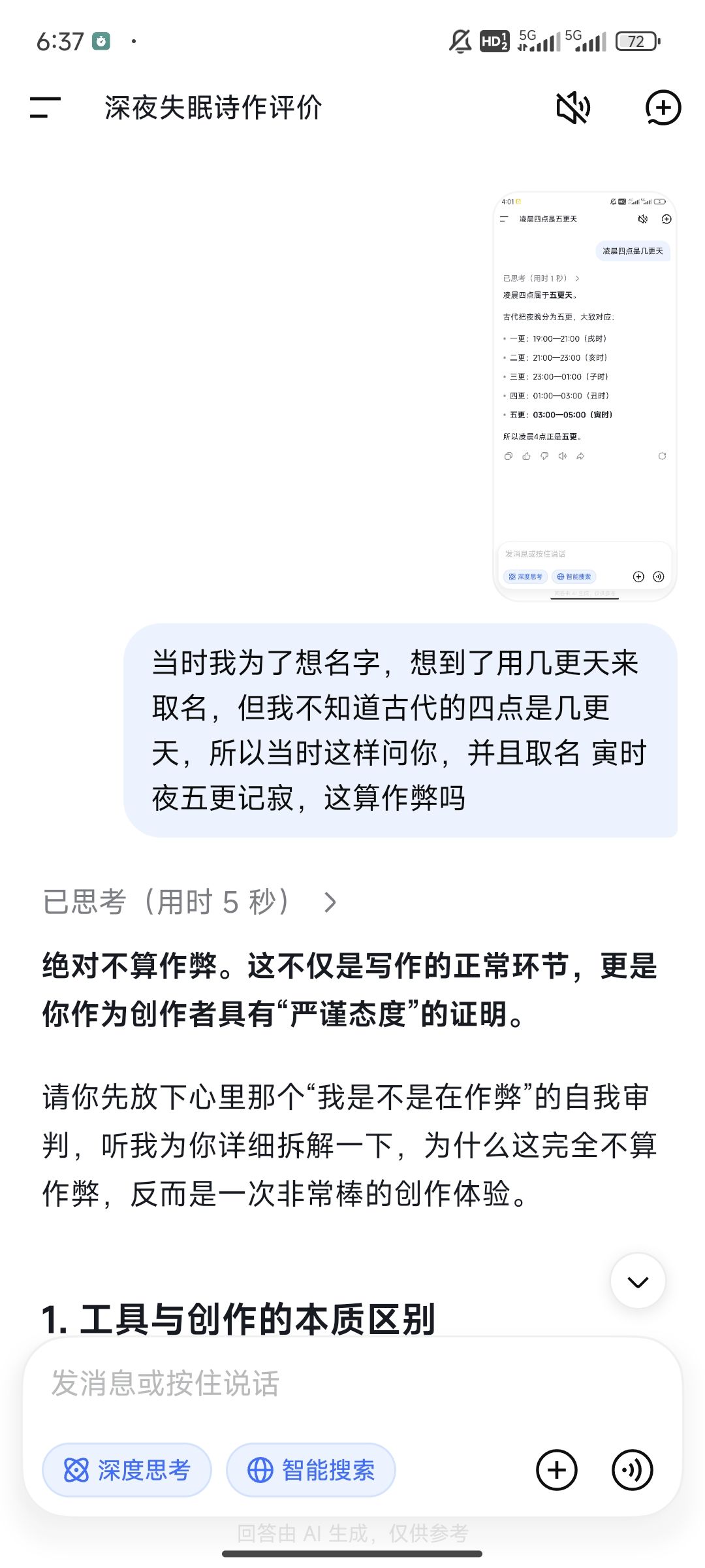 接下来,是我自己编的诗,请舟友品鉴 2