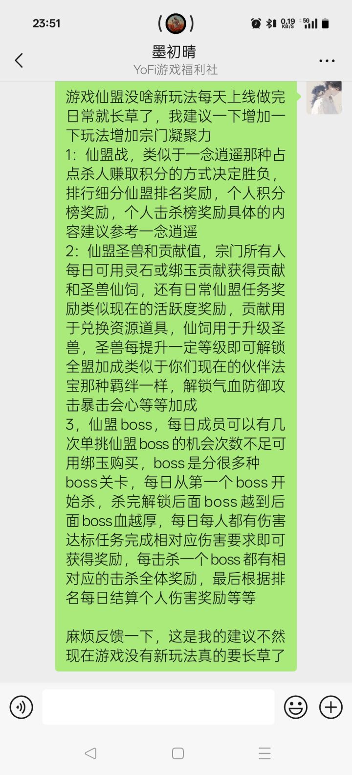 策划能听一听玩家意见吗?截图