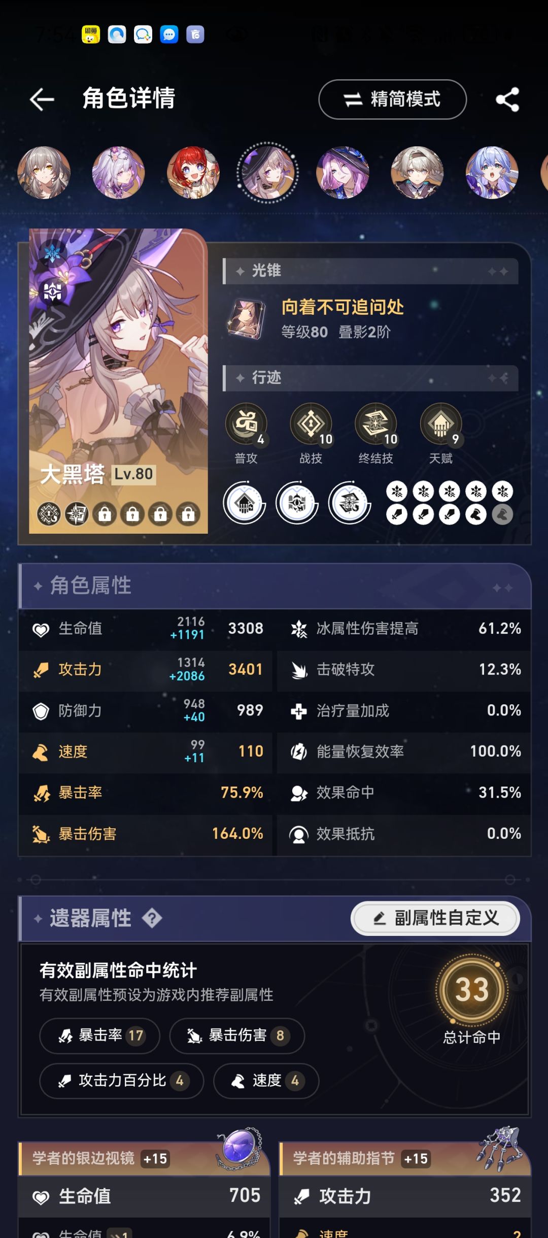 大佬进来帮忙看看配队还有养成呗 2