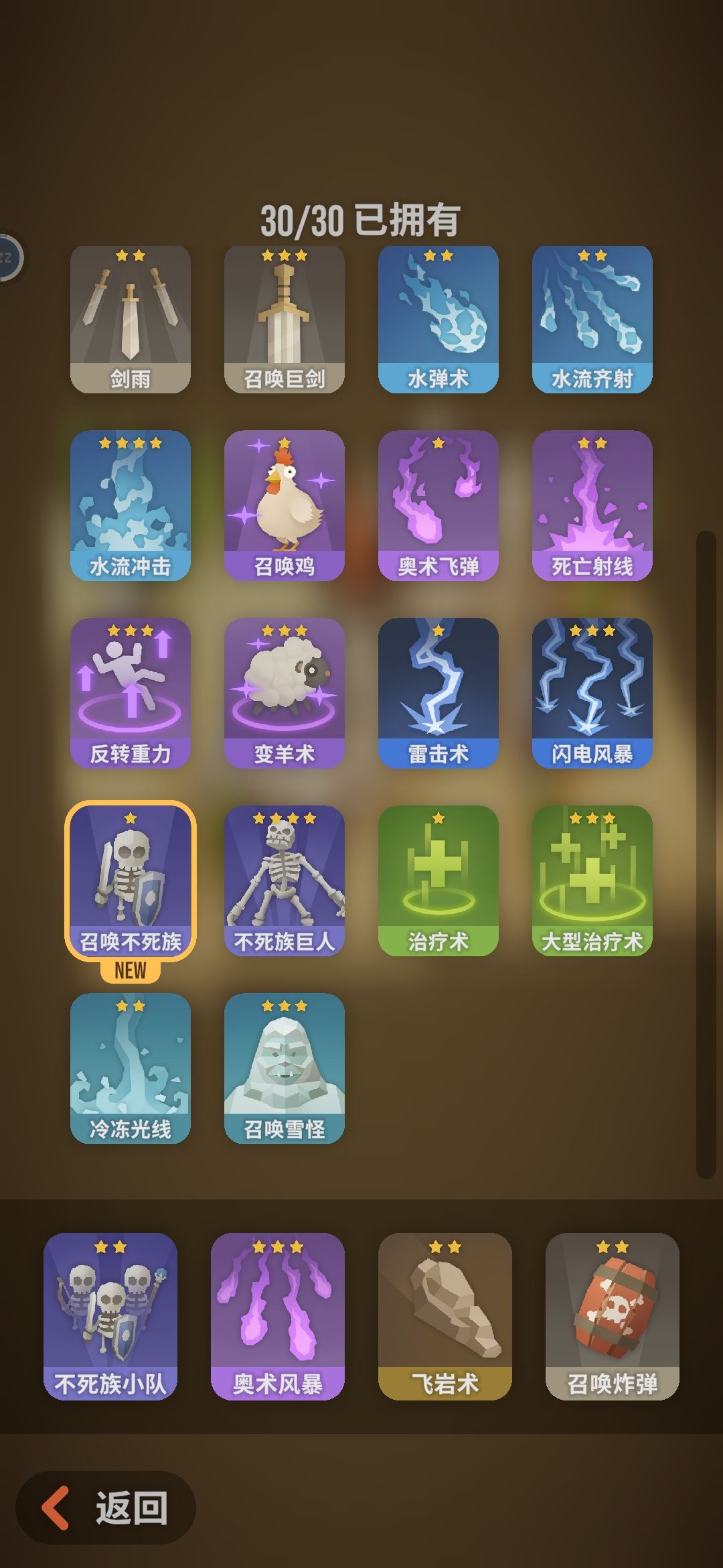 技能组截图