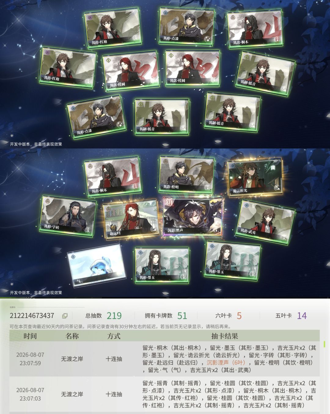 二十连抽喜提up六叶 1