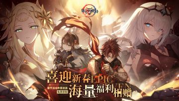 冒险前瞻丨奖励丰厚的春节活动即将抵达欧勒毕斯大陆…