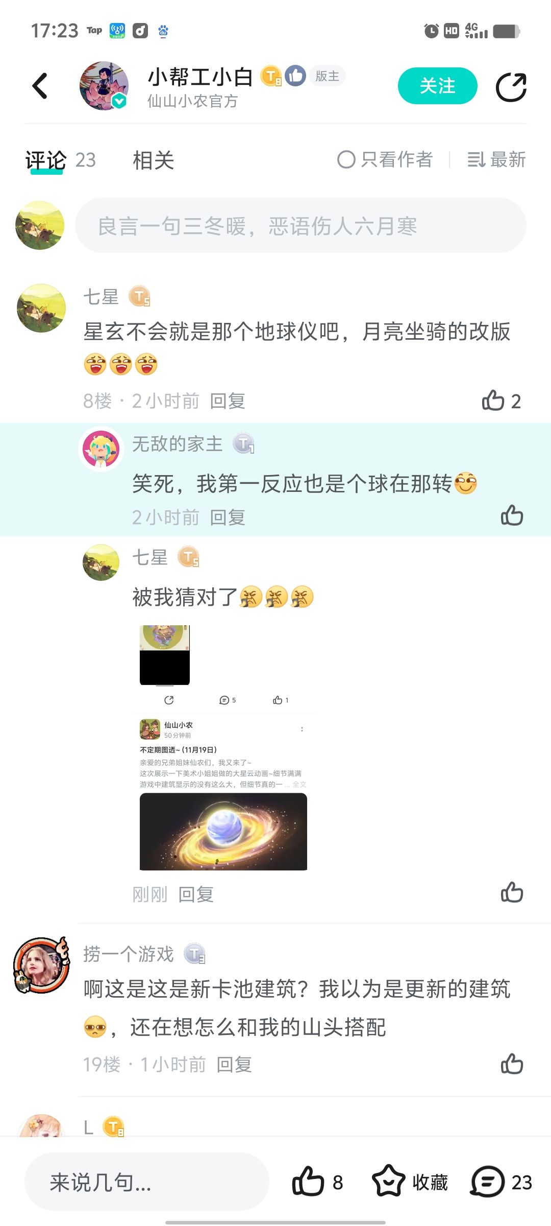 不会被我猜对了吧,真是地球仪坐骑 4