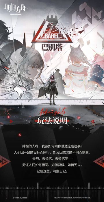 徘徊的人啊，我该如何向你讲述这段往事？
人们因一致的目标而同行，却又因信念的不同而别离。
去吧，去追忆，去追忆吧——
见证人们如何相爱、如何背叛、如何死去。
记住这些，可别忘记。