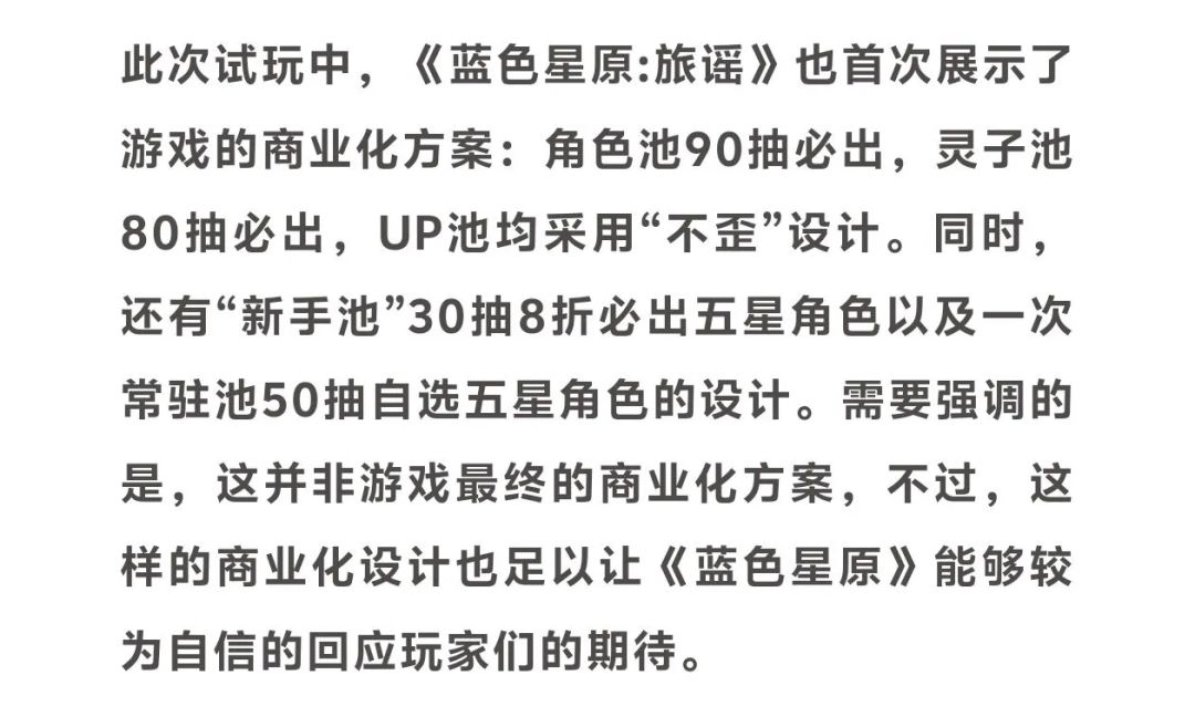 【快讯】蓝色星原旅谣三测曝光不歪池方案 2
