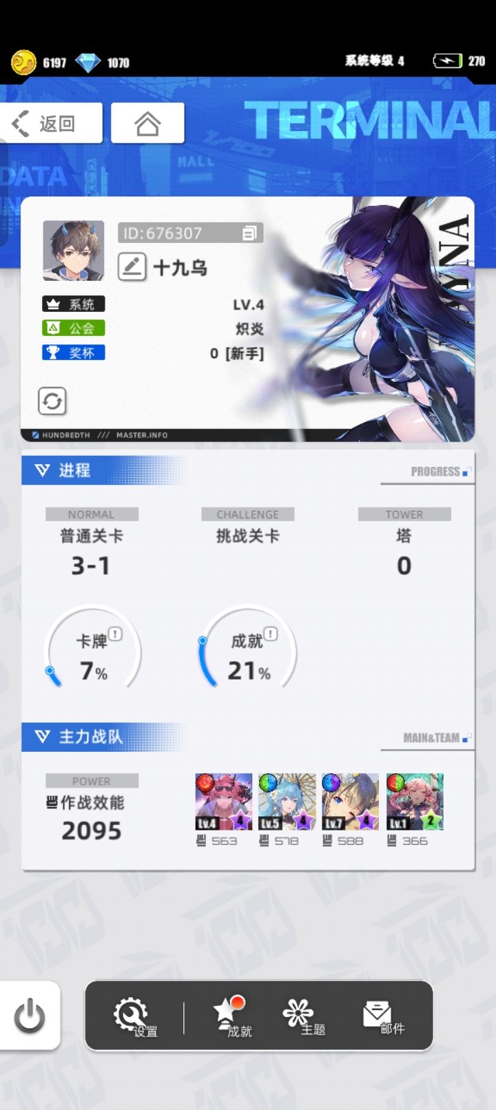 #我的百分之一 什么是【我的百分之一】见帖子说明:* * https://www.taptap.cn/moment/371075389700702390
游戏名称:百分之一
游戏当时发售平台:TapTap
玩游戏的时间:最近
推荐人群(理由):大学生,摸鱼养成回合制包大学生玩的哈哈
正文:最开始出的时候在高中时期没时间玩,最近在TapTap里又看见了就又下回来了。一开始还把数据拿去升级基站,玩了七截图
