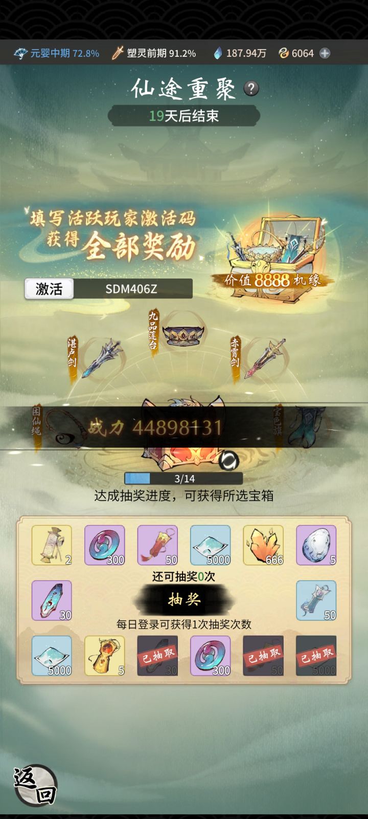 求活跃玩家激活码截图