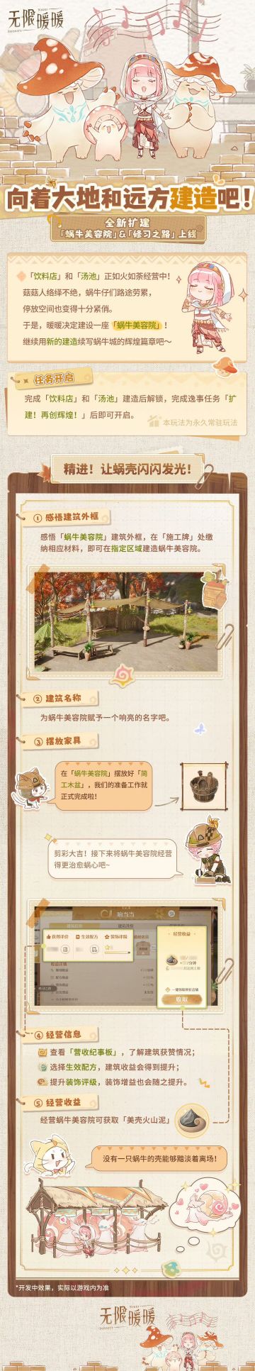 【快讯】2.4嘘森林不必听新增两大扩建玩法